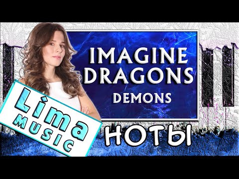 Красивая Музыка Imagine Dragons На Пианино 