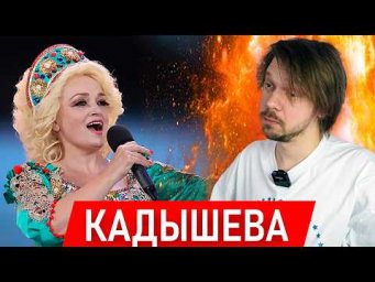 КАДЫШЕВА &mdash; ПОПСА ИЛИ ТРУЪ | ГЛУБОКИЙ АНАЛИЗ