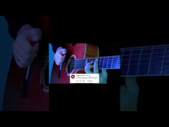 Это был не лёгкий путь  #гитара #loseyourself #фингерстайл