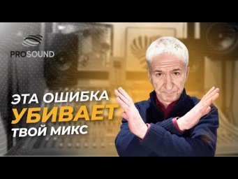 ЭТА ОШИБКА УБИВАЕТ ТВОЙ МИКС #сведениетрека #сведениевокала