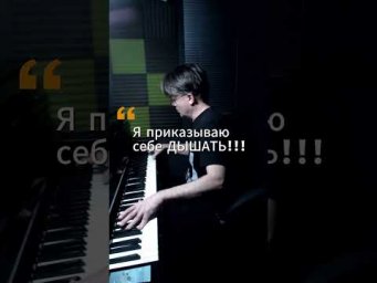 Импровизация "Завтра штурм". #piano #improvisation #фортепиано #пианино #музыка
