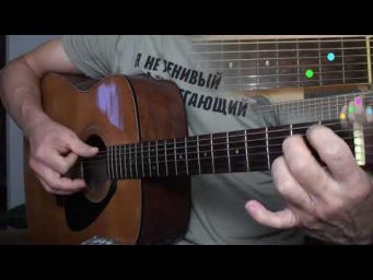 Как играть на гитаре песню &laquo;Сердце, тебе не хочется покоя!&raquo;