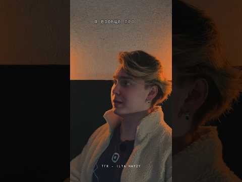 Отсылка на игру We Happy Few? ТГК - ILYA HAYZY #hayzy #wehappyfew #текстпесни #vhs #игры Отсылка на игру We Happy Few? ТГК - ILYA HAYZY #hayzy #wehappyfew #текстпесни #vhs #игры