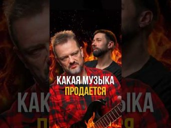 Какая музыка продается? Пушной