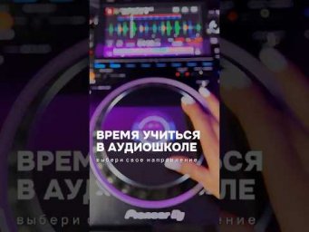 Учимся диджеить просто и весело!